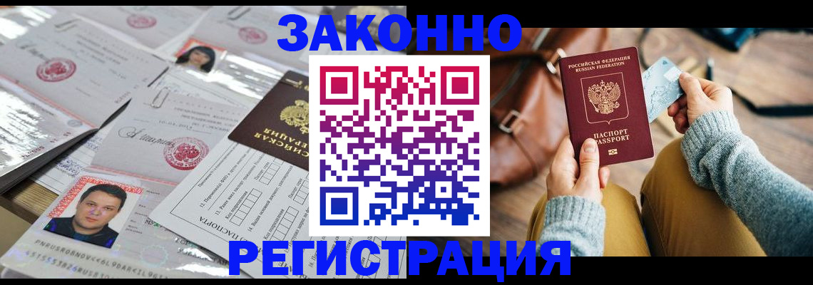 временная прописка в Ростове