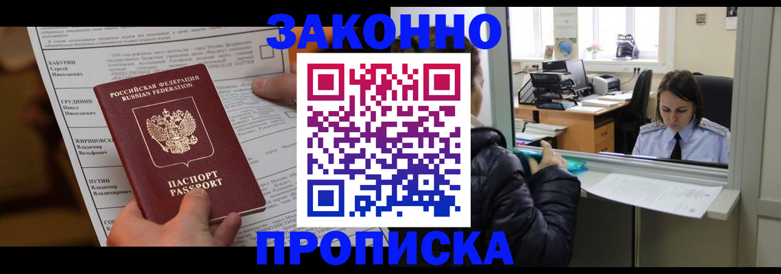 прописка штамп в Ростове