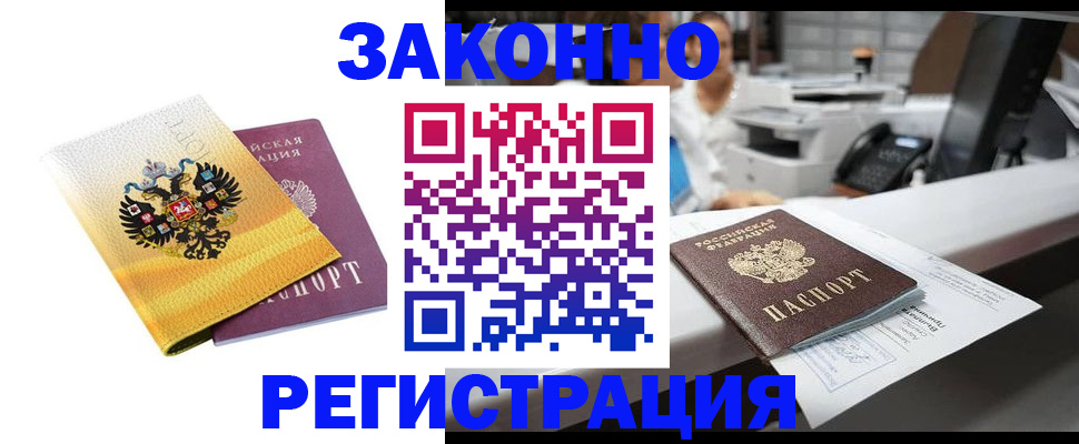 временная регистрация собственник в Ростове