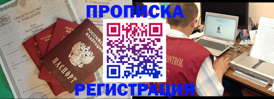 прописка для военкомата в Ростове