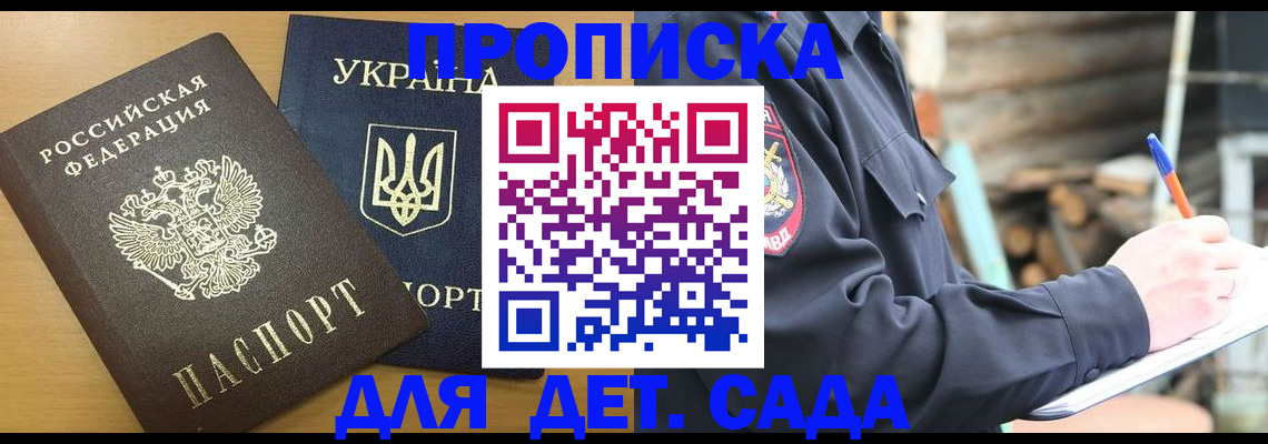 прописка ребенка в Ростове